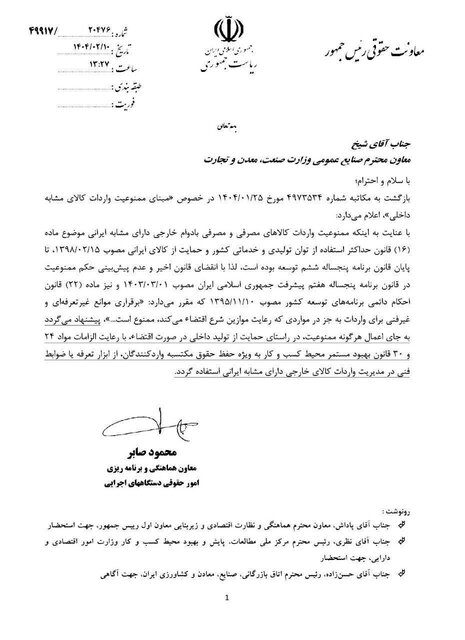 رفع ممنوعیت واردات کالاهای خارجی دارای مشابه ایرانی